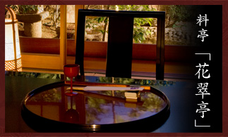 花翆亭