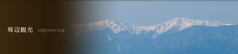 周辺観光